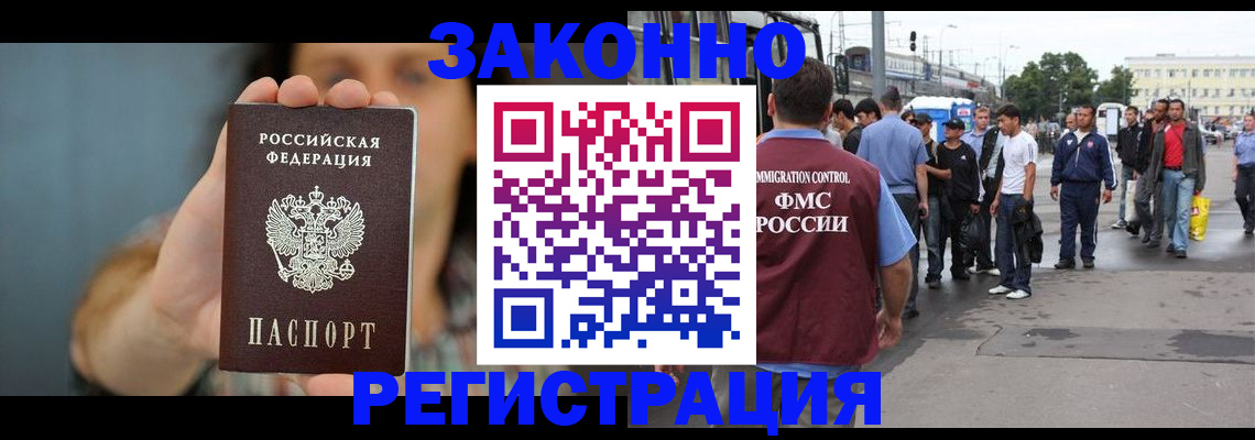 регистрация в Межгорье