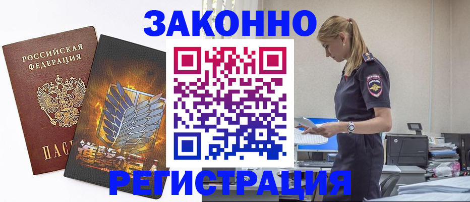 временная регистрация в Межгорье